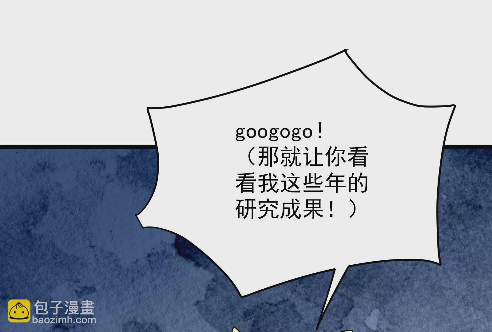 古神遊戲 - 第68話 獨行！說出手時就出手(2/3) - 6